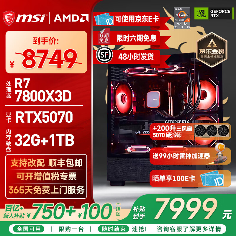 微星（MSI）AMD R7 7800X3D/9700X/5060Ti/5070/9070XT台式组装电脑整机游戏电竞三角洲行动电脑主机DIY组装机 配置十：7800X3D+RTX5070