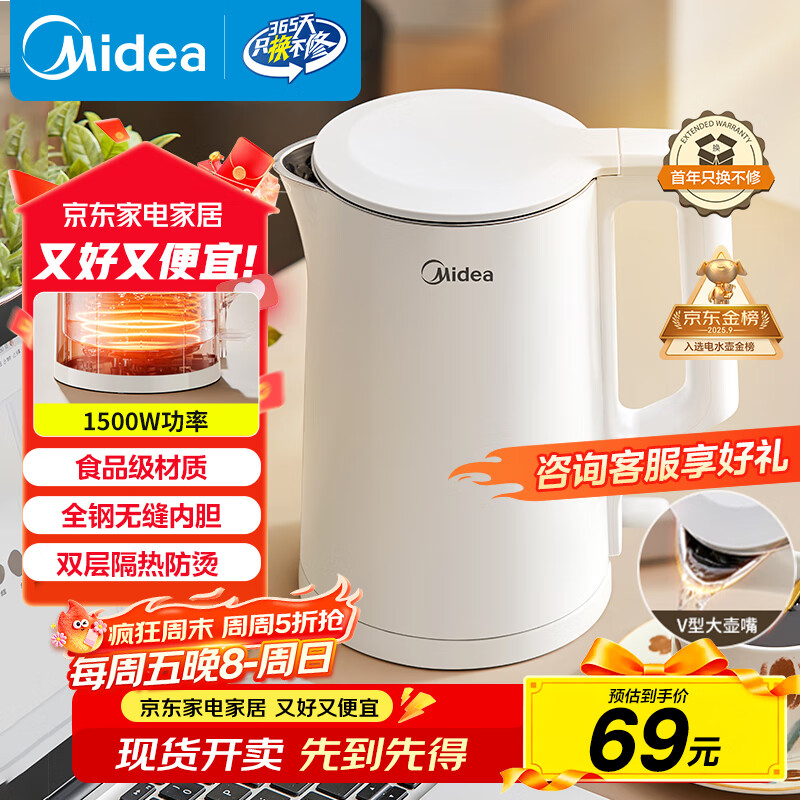 美的（Midea）电热水壶家用烧水壶小容量 0涂层 食品级304不锈钢 双层防烫 全钢无缝  1.5L容量 1566