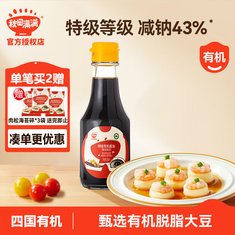 秋田满满酱油儿童有机特级酿造减盐减钠生抽调料调味品享宝宝健康 150ml*1瓶 有机酱油（多瓶划算）