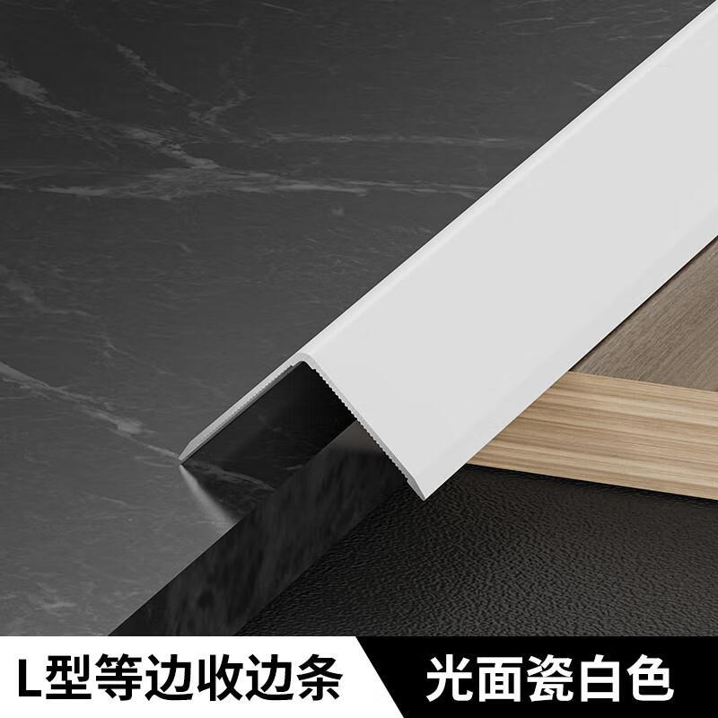 扑哩扑剌磁砖阳角收边条l型封边扣条瓷砖收口封边条护角条家用装饰