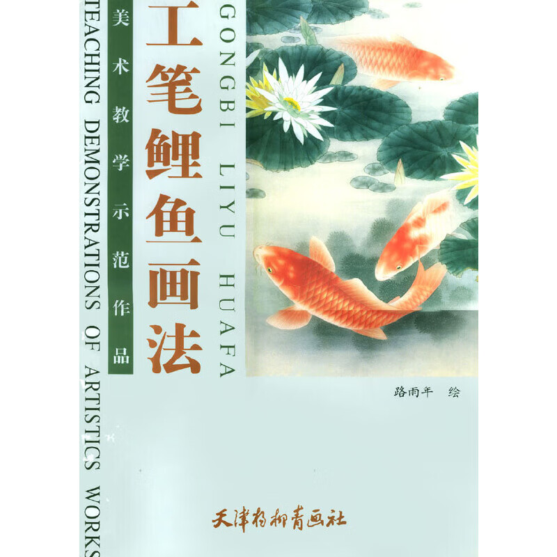 工笔鲤鱼画法