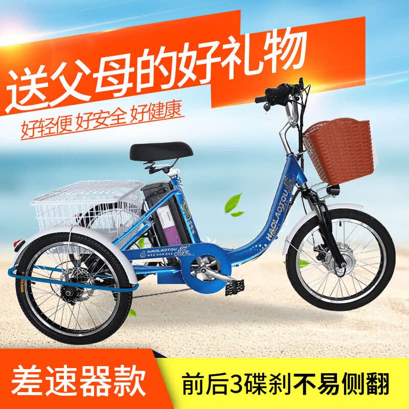好老头老人电动人力脚踏助力三轮车差速器7级变速小型20寸买菜代步车