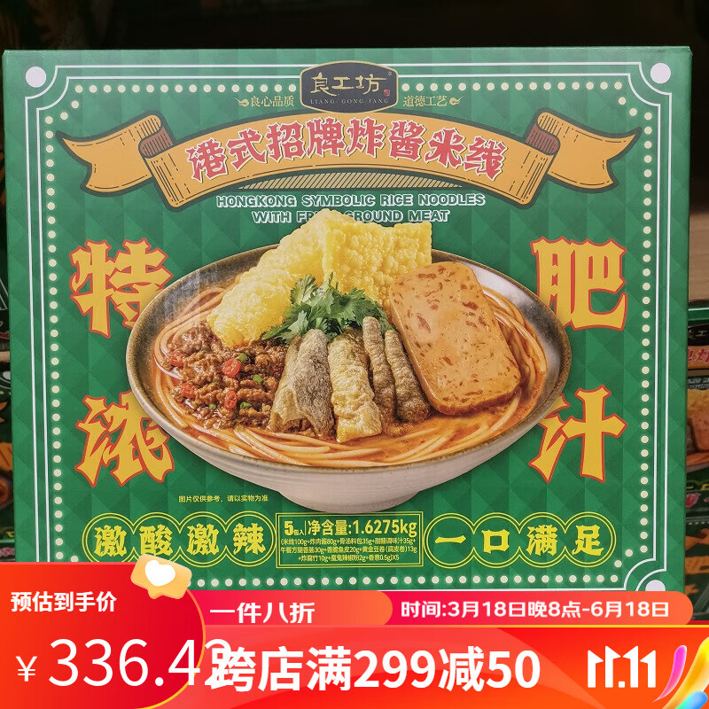 盒马MAX山·姆代购良工坊港式招牌炸酱米线待煮面条方便面速食激酸 5包装【整箱】【顺丰】