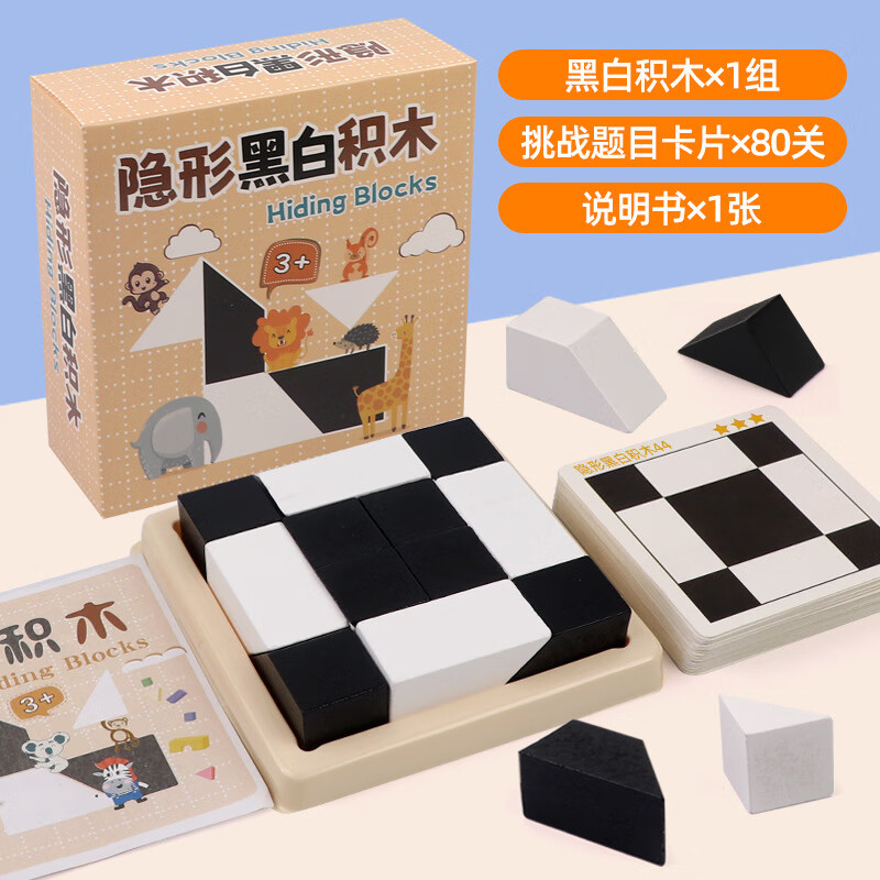 童兔隐藏积木拼图玩具 趣味木质桌游拼装训练空间思维儿童智力玩具 隐形积木【木质】盒装