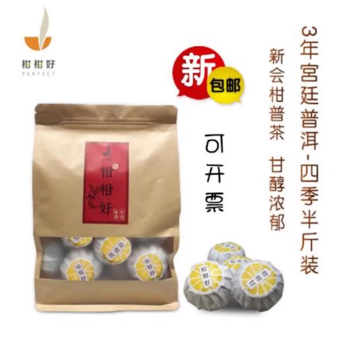 柑柑好茶叶 新会柑普茶 陈皮 熟普洱茶 大红柑250克 250克/袋