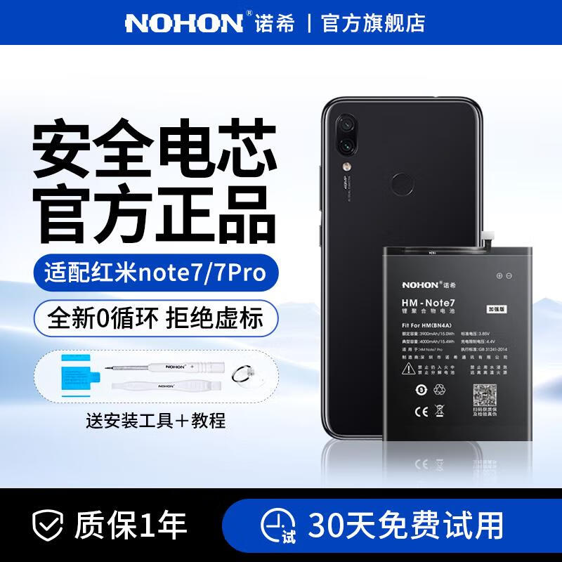诺希(NOHON)适用于红米k40proK40电池游戏增强版k30大容量电板红米K20/K20pro/K30/K30pro/K40/note7/note11PR 红米K40游戏增强版 5065mAh