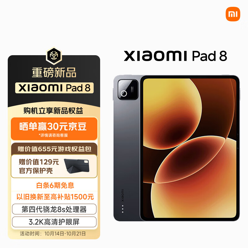 小米(MI) 小米平板8 11.2英寸 3.2K 超清屏 第四代骁龙8s 澎湃OS3 8+256G 黑色