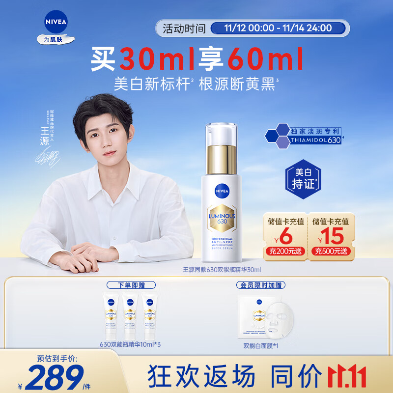 妮维雅（NIVEA）630双能瓶精华30ml 淡斑美白 补水保湿 原装进口 七夕情人节礼物