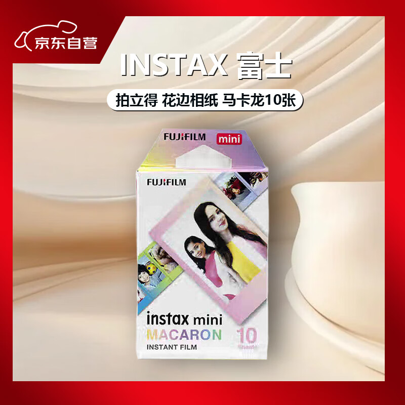 富士（FUJIFILM）INSTAX 富士 拍立得 花边相纸  马卡龙10张 迷你胶片 适用于mini7+ 11/12/99