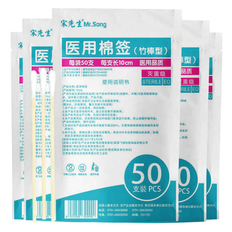 宋先生医用棉签10cm无菌消毒500支成人婴儿清洁伤口护理单头竹棒棉签