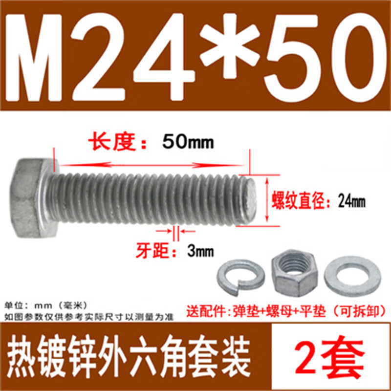 斯汀旭热镀锌外六角螺丝螺母垫片套装热浸锌铁塔螺栓 M24*50(2套)全牙