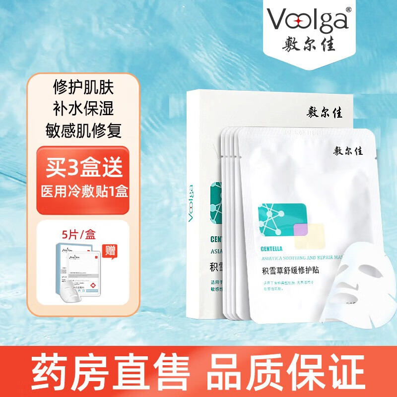敷尔佳品牌的医用美护产品价格历史走势和销量趋势分析及用户评测