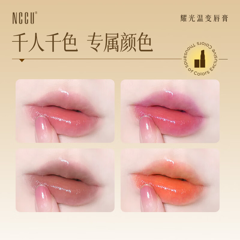 NCCU耀光变色唇膏口红滋润保湿补水防干裂隐匿唇纹打底不脱色3.5g