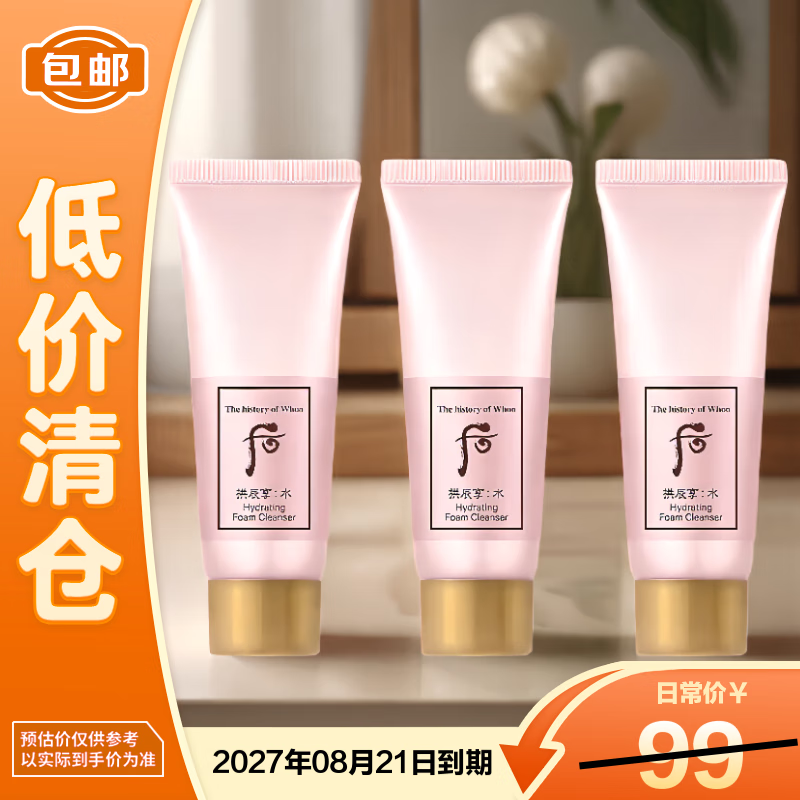 后拱辰享水沄清透洁肤露40ml*3母亲节礼物【临期清仓】