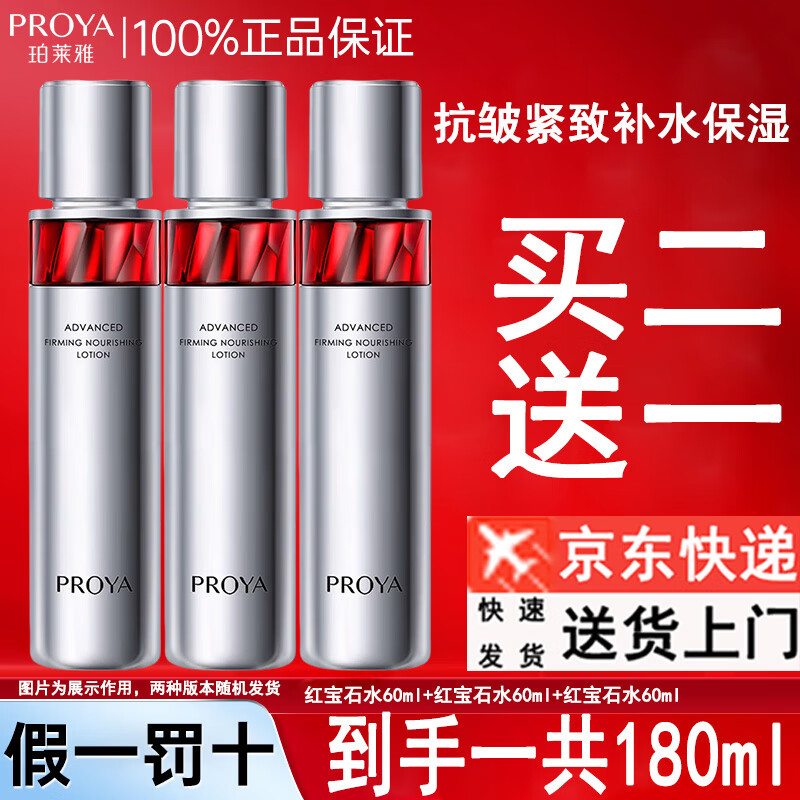 ���ڲ����������ź챦ʯˮ����˪����Ʒ��װ��п�����±�ʪ��ױƷ304050��Ů�� 2.0�챦ʯˮ180ml��60ml*3�ݡ�