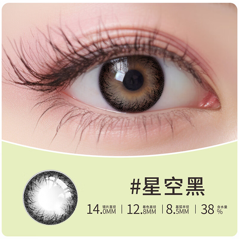 润亮彩色近视隐形眼镜美瞳年抛大直径自然男女通用可高度数定制-1片装 星空黑 2000度