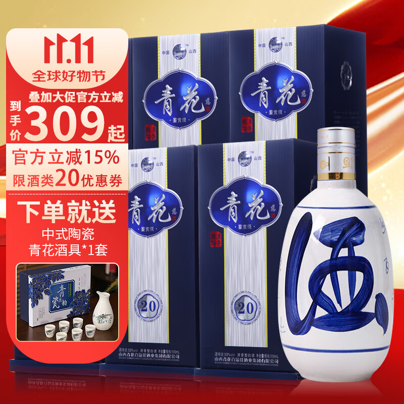青花启晟山西杏花青花20汾香白酒 6瓶整箱装清香型白酒 礼盒装送礼酒 53度 500mL 6瓶