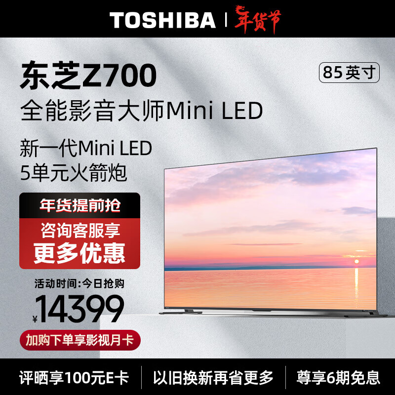 东芝85Z700MF电视机购买前需要注意什么？这就是评测结果！
