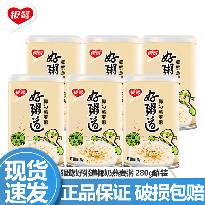 银鹭好粥道八宝粥椰奶燕麦粥280g*12罐整箱礼盒装 早餐即食品速食粥