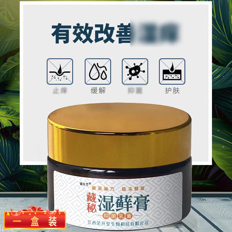 藏秘蝎毒膏铍良芳藏秘湿藓膏乳膏皮肤外用草本软膏 1盒装