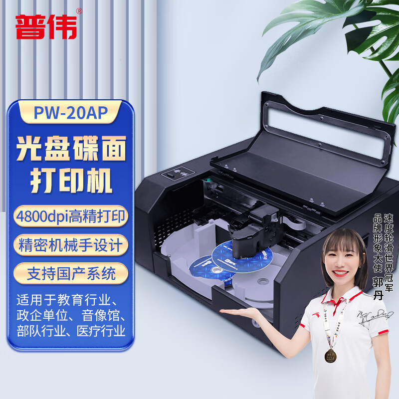 ��ΰPW-20 APȫ�Զ����������ӡ��רҵȫ�Զ����������ӡ�� CD\DVD���̷�����������ӡ�� ��ΰ���̴�ӡ��