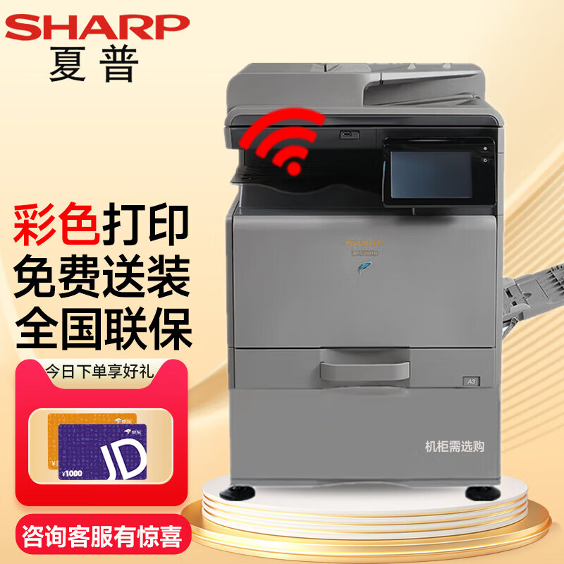 夏普BP-C2621R a3A4彩色打印机双面网络复印扫描大型商用办公复合(输稿器+单纸盒+WiFi+免费上门安装） C2621输稿器+单纸盒+WiFi
