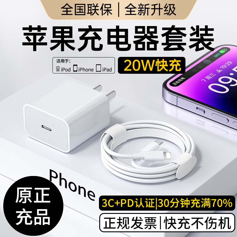 ZJEV苹果充电线60W快充2米适配原装数据线lightning苹果iPhone14/13/12/11/ProMax/XR手机ipad充电器 【原盒封装】苹果20W快充头+1米PD闪充线 【苹果8-14系列通用】