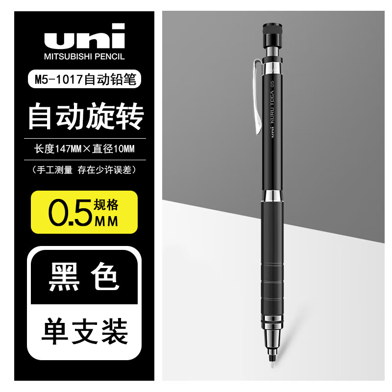 uni日本uni三菱自动铅笔0.