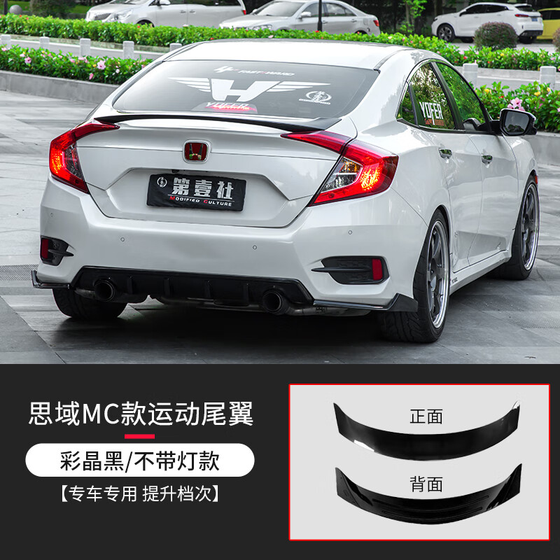 十代思域mc款尾翼定风翼压尾免打孔 彩晶黑mc款不带灯 本田思域/2016