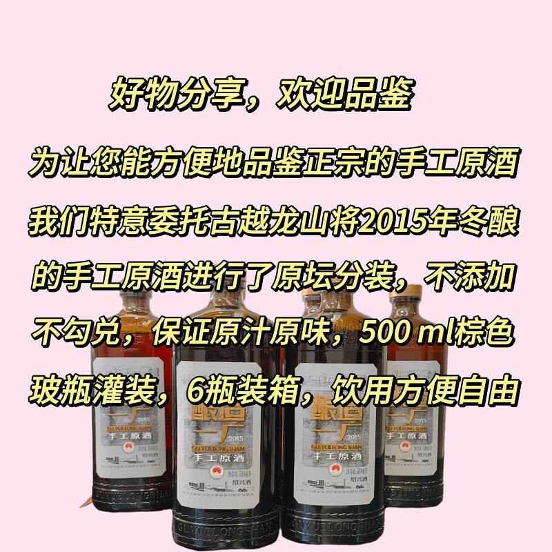 古越龙山青玉2015年手工原酒原坛分装500mL/瓶15度半干加饭花雕黄酒京东包邮 2015年原酒 500mL 6瓶 整箱装 京东物流送到家