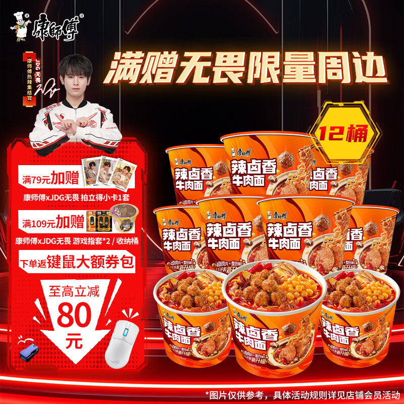 康师傅方便面【JDG无畏推荐】经典辣卤香牛肉面120g*12桶 泡面