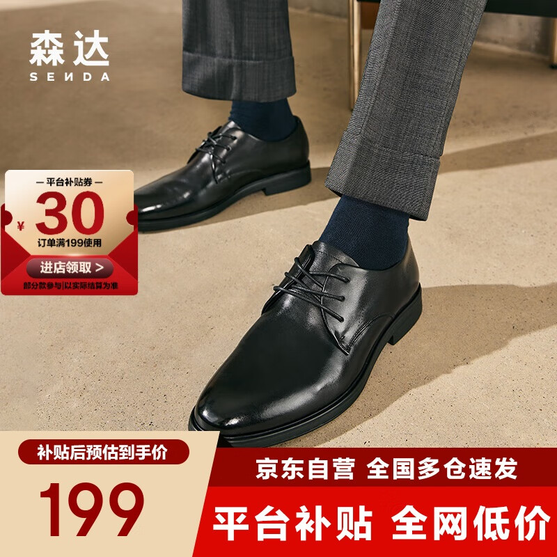 森達父親禮物皮鞋男自營(yíng)真皮牛皮上班商務(wù)正裝男結婚鞋 深黑色 40