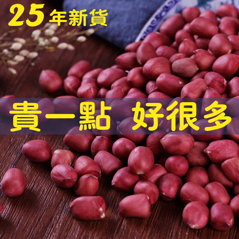 谷耘滇2025年新红皮花生新货5斤红衣农家四粒红花生仁新鲜红皮生的 3斤（500gx3袋）农家花生