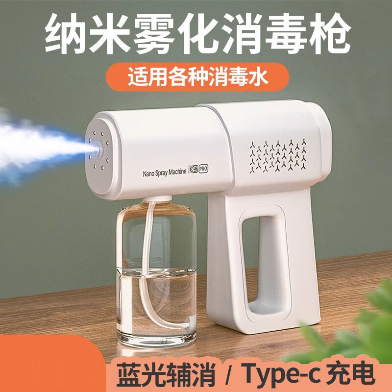 奧年酒精消毒槍噴霧槍藍(lán)光納米電動(dòng)家用噴壺空氣殺菌霧化器消毒機(jī)手持 YX5升級(jí)款【藍(lán)光霧化+兩檔調(diào)節(jié)】 1個(gè)
