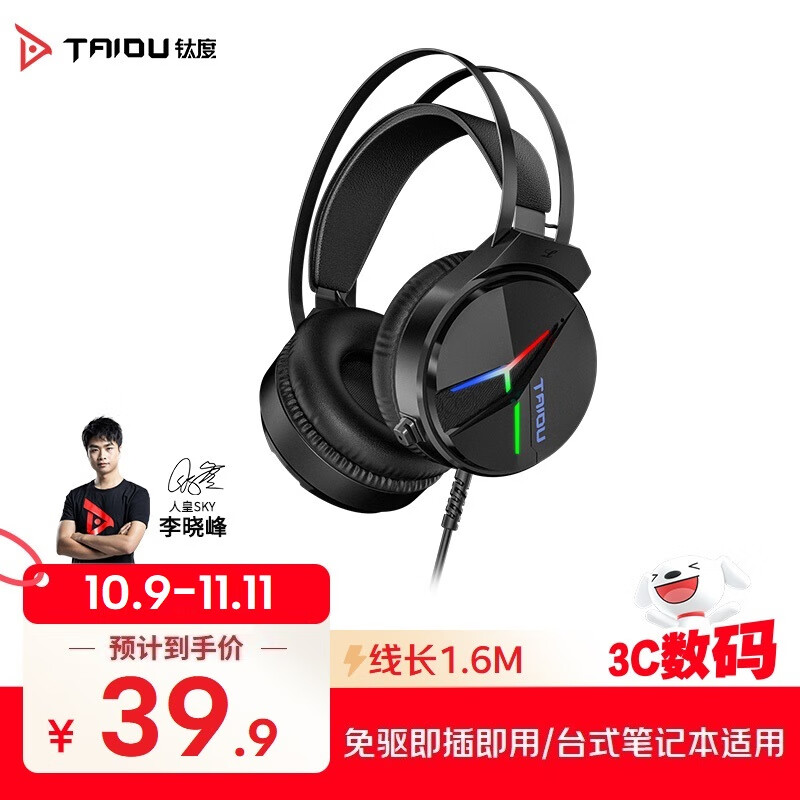 钛度（Taidu）【全网热销】THS309A3极光 游戏耳机有线头戴式 电竞短麦耳麦 台式USB立体声 吃鸡三角洲行动 黑色