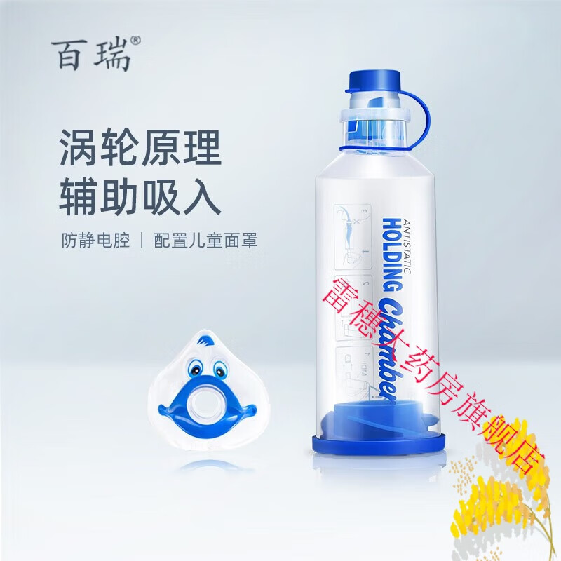 百瑞 储雾罐 儿童成人家用医用便携口鼻气雾剂给药喷雾器