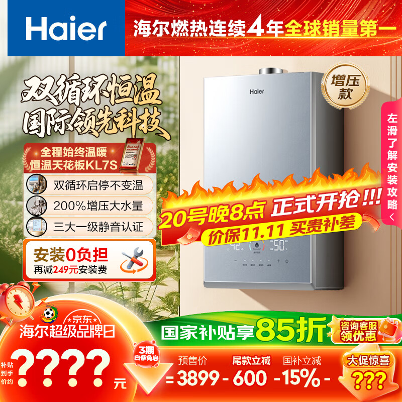海尔（Haier）【双循环恒温KL7S】16升燃气热水器天然气家用国际领先恒温科技增压200% 一级静音【国家补贴15%】