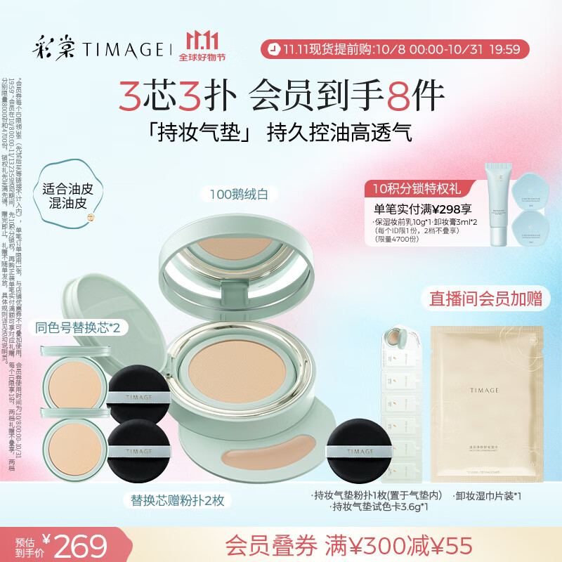彩棠（TIMAGE）【明星同款】持妆气垫粉底液15g+替芯14g*2混合肌遮瑕生日礼物