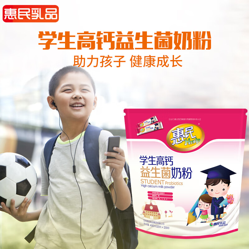 惠民学生高钙益生菌奶粉400g 青少年学生成长营养奶粉 袋装 400克x3袋