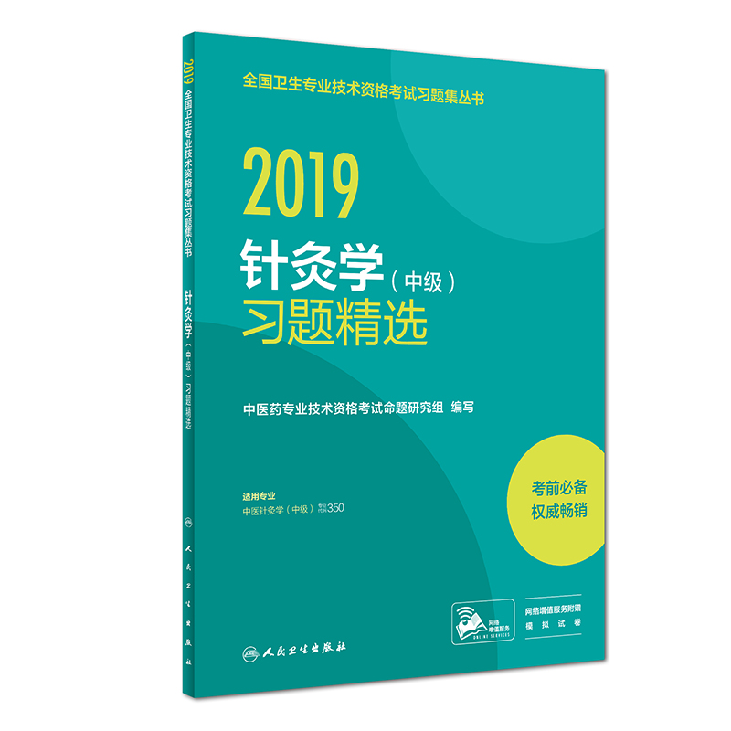 执业医师2019 人卫版2019全国卫生