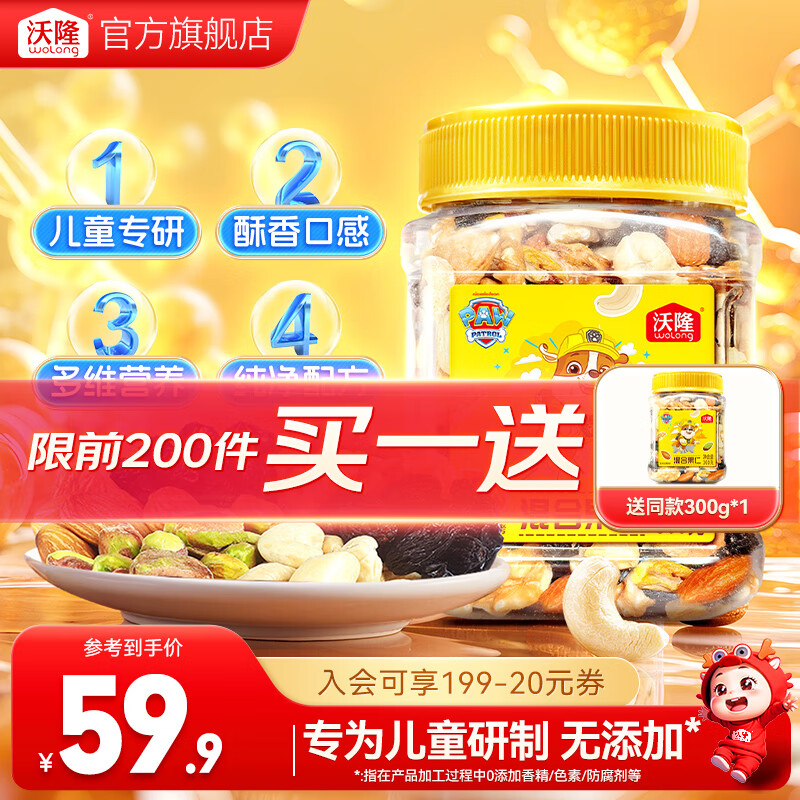 沃隆 每日坚果 300g【买1赠1】