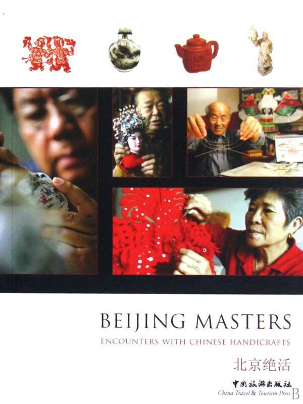 绝活陈晓蓉中国旅游出版社9787503234163 旅游/地图书籍