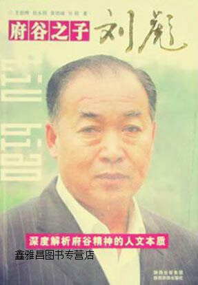 府谷之子刘彪,本社,陕西旅游出版社