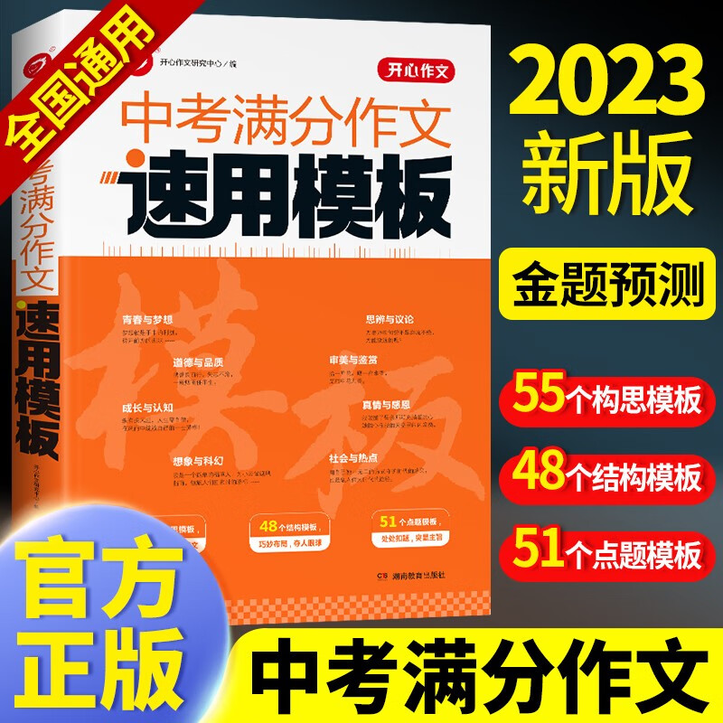 中考满分作文速用模板2024初中生作文素材大全模板范文精选中学生全国