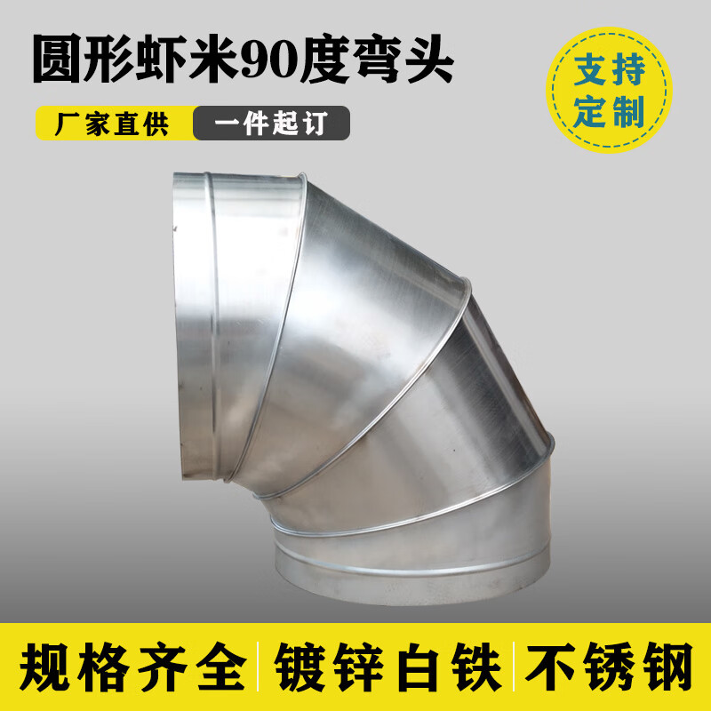 风机防雨弯头不锈钢碳钢焊接直角弯头弯管 直径95mm实际外径 镀锌白铁