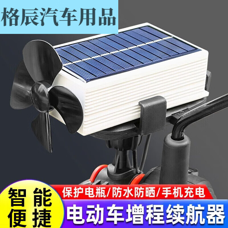 风力太阳能充电器电动自行车电池增程器电瓶车增程续航稳压器 增程器
