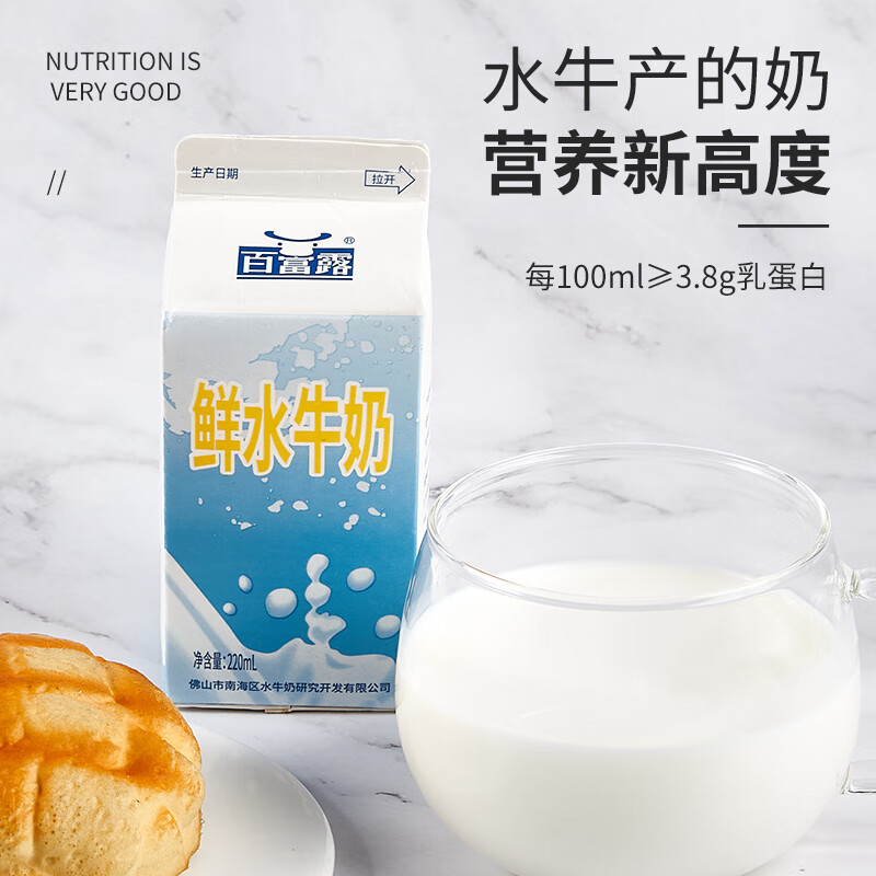 温即百富露水牛奶【顺丰包邮 需冷藏储存】220ml盒装低温巴氏杀菌孕妇
