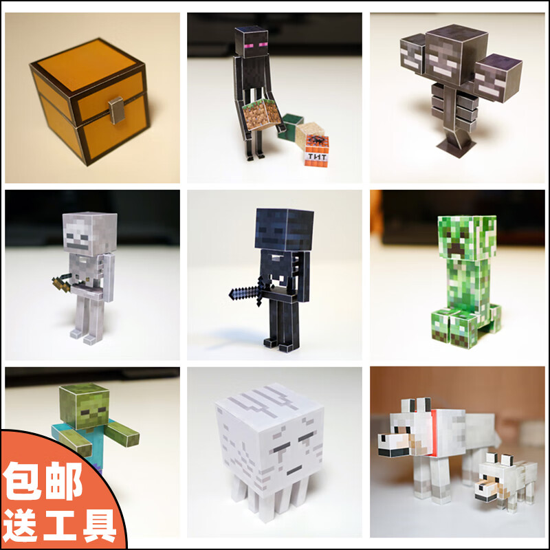 酷能我的世界纸模加工具苦力怕恶魂凋零末影人狼狗骷髅骑士型手工制作