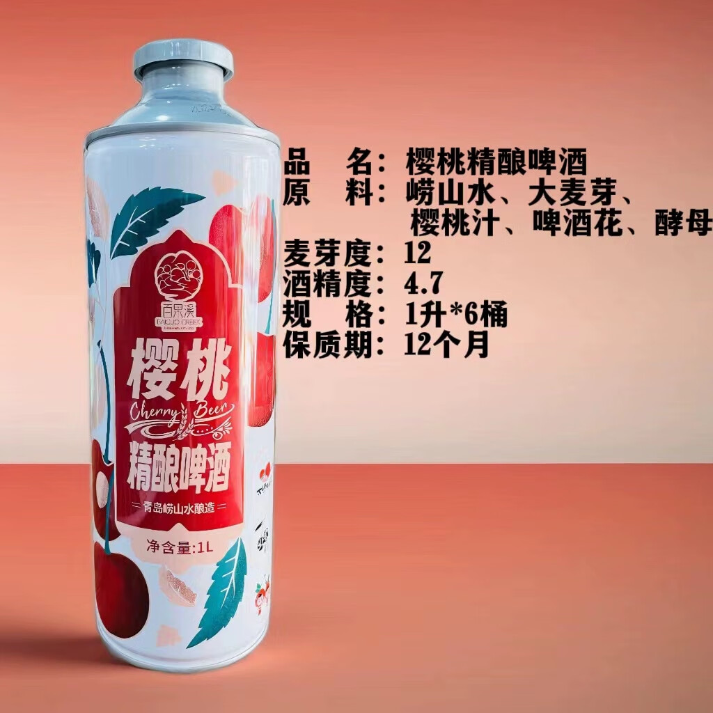 崂台(樱桃啤酒)青岛特产樱桃精酿原浆啤酒1升6桶礼盒装青岛发货 1000mL 6桶 礼盒装 崂山产地