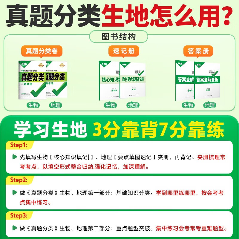 【销量过万】现货八年级会考2025万唯中考真题分类卷生物地理初二小中考结业考试全国卷精选1000题万维中考复习试题研究试卷万唯教育官方旗舰店授权 小中考冲刺套装【生物+地理真题分类卷】